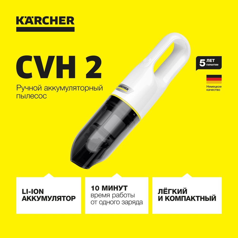 Ручной пылесос Karcher CVH 2 *EU 1.198-330.0 для дома и автомобиля, с насадкой 2 в 1, 70 Вт, зарядка #1