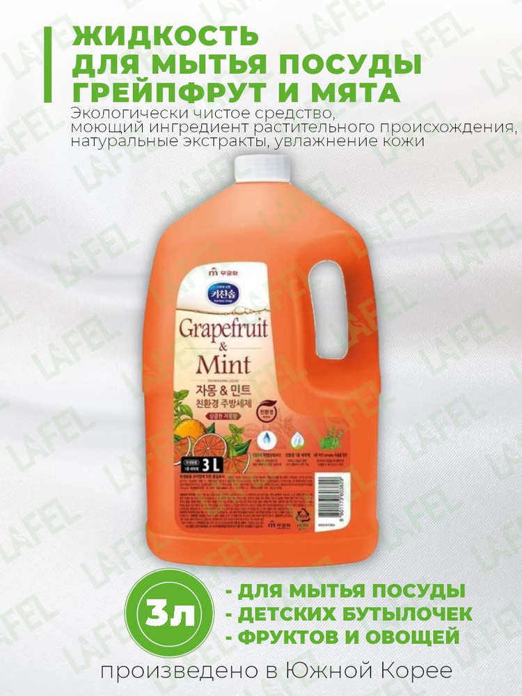 MUKUNGHWA Жидкость для мытья посуды Грейпфрут и мята Grapefruit & Mint Dishwashing Detergent Liquid, #1
