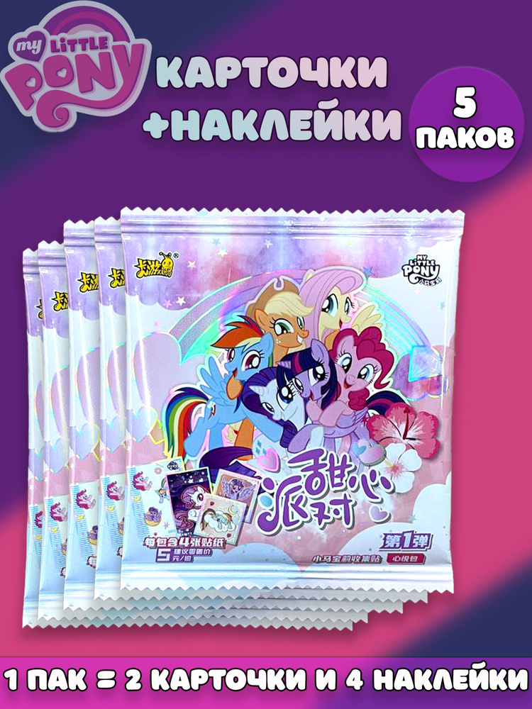 My little pony компания аниме коллекционные карточки и наклейки 5 паков  #1