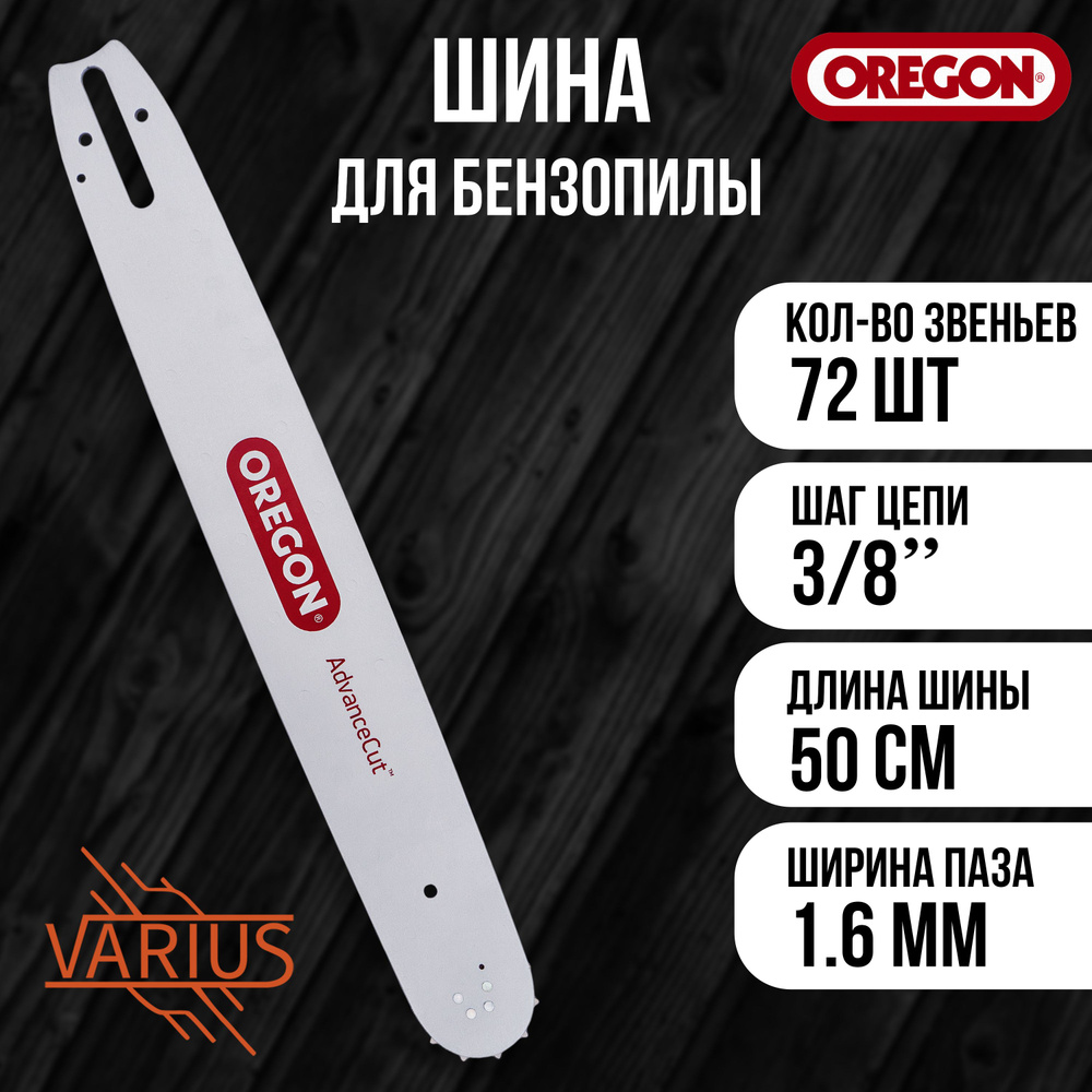 Шина для пилы Oregon 3/8-1,6-72зв. #1