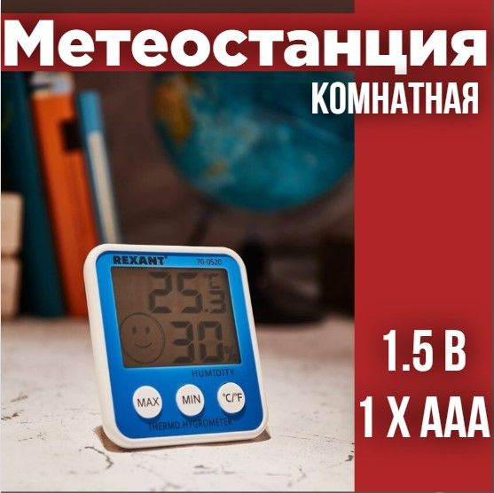 Метеостанция комнатная REXANT RX-108 #1