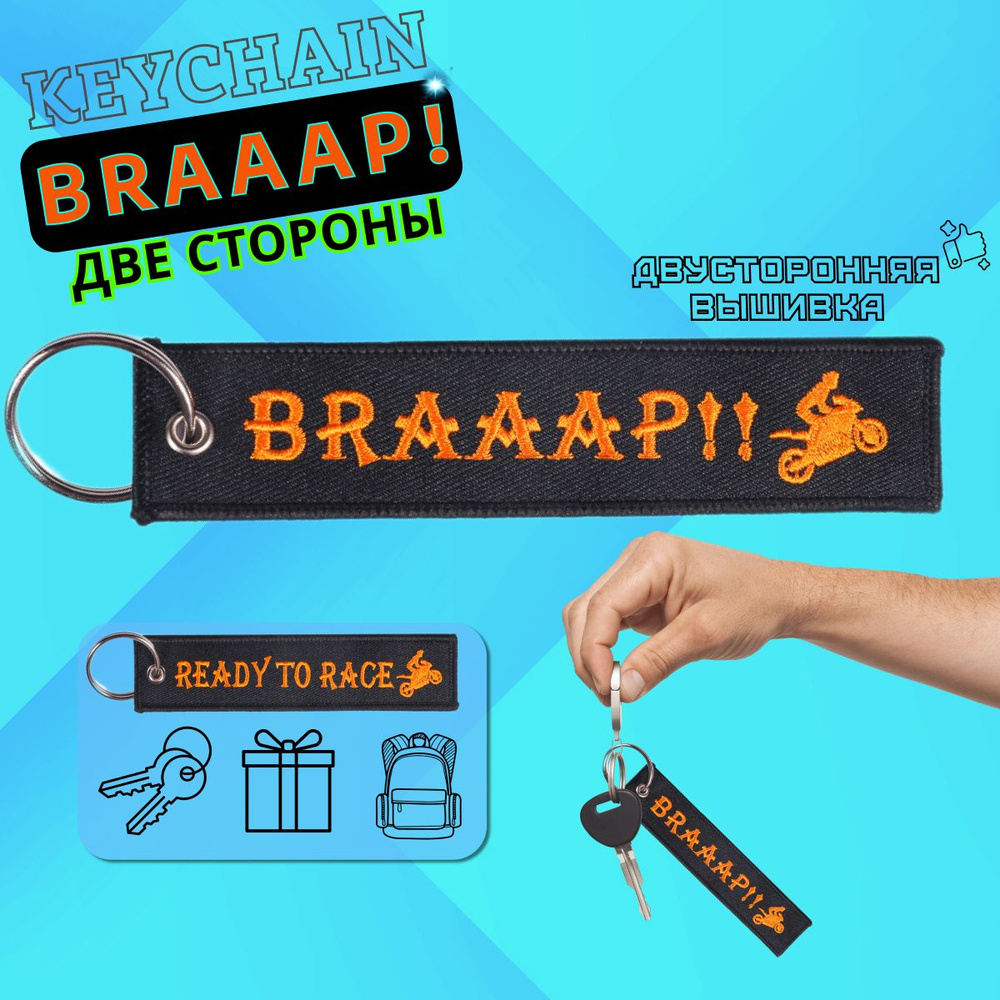 Брелок ремувка для ключей BRAAAP !! / подвеска на сумку, рюкзак  #1