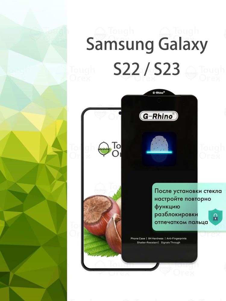 Защитное стекло для Samsung Galaxy S22 / S23 стекло на Самсунг Галакси С22 / С23 с 22 с 23  #1