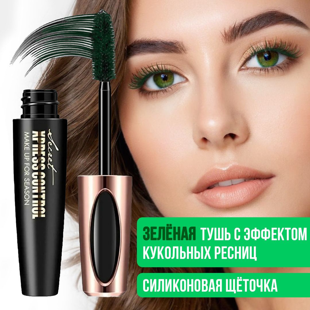 Зеленая Тушь для ресниц Удлиняющая Подкручивающая Укрепляющая  #1