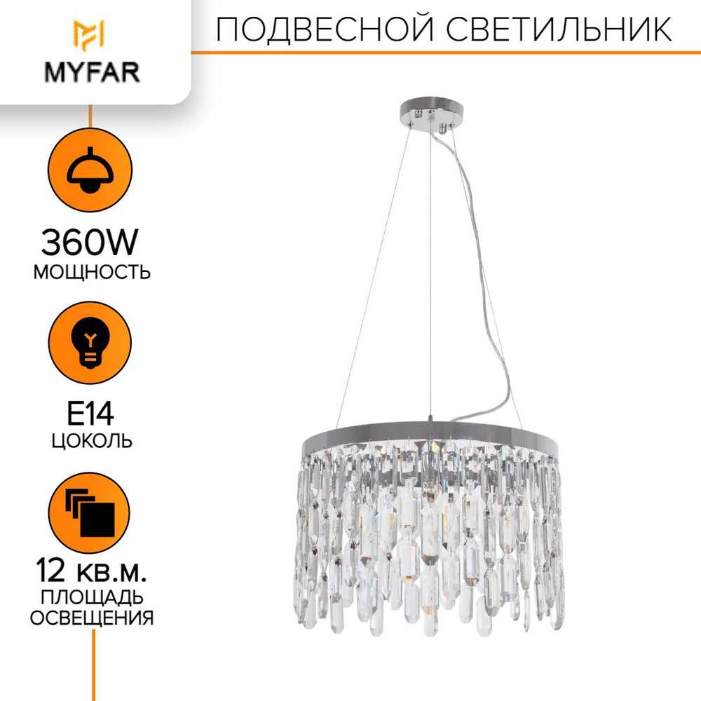 Подвесная люстра светильник потолочный MyFar David MR1971-6P #1