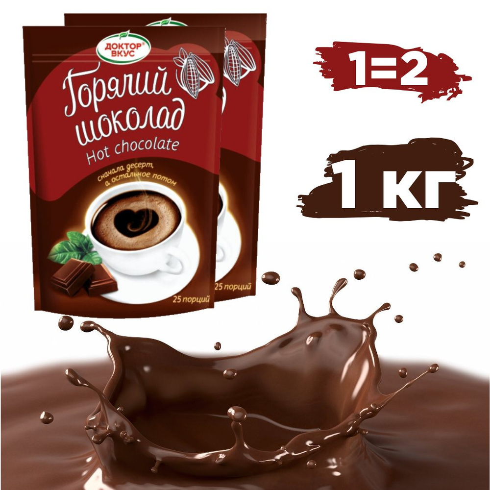 Горячий шоколад растворимый Доктор Вкус 1000гр. #1