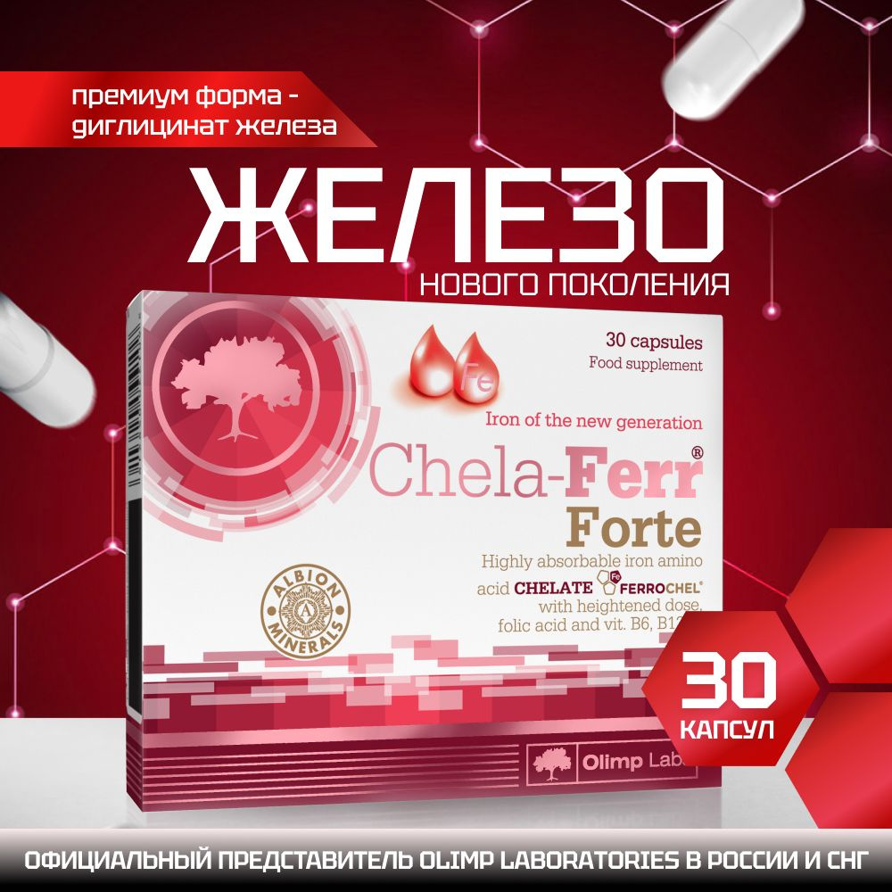 Железо хелат + Фолиевая кислота Olimp Labs Chela-Ferr Forte витамины для беременных 30 капсул  #1