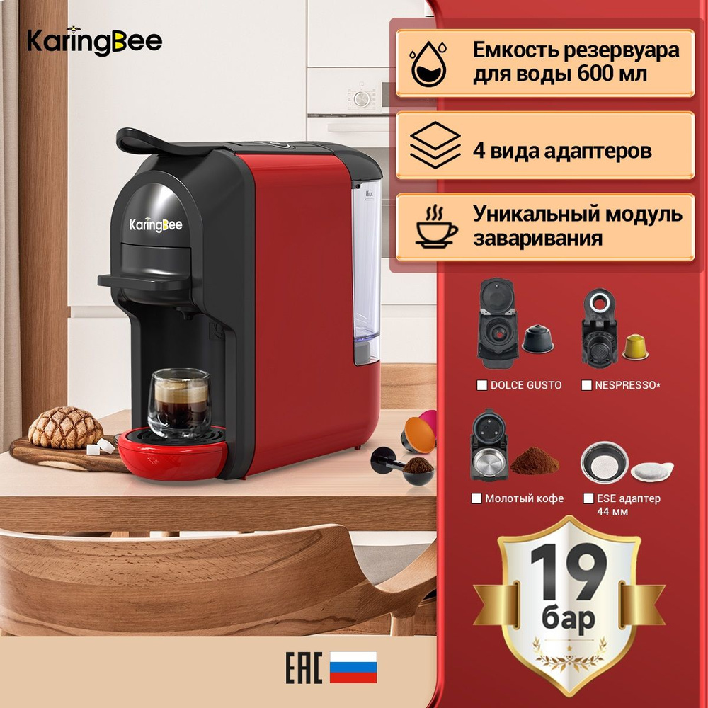 Капсульная кофемашина KaringBee ST-510, 4-в-1 Nespresso+Dolce Gusto+ESE 44мм+молотный кофе/мощность 1450 #1