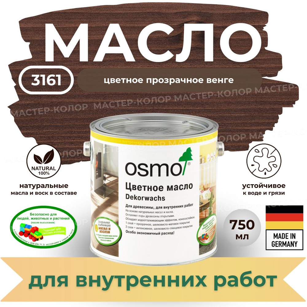 OSMO Масло для дерева 0.75 л., венге #1