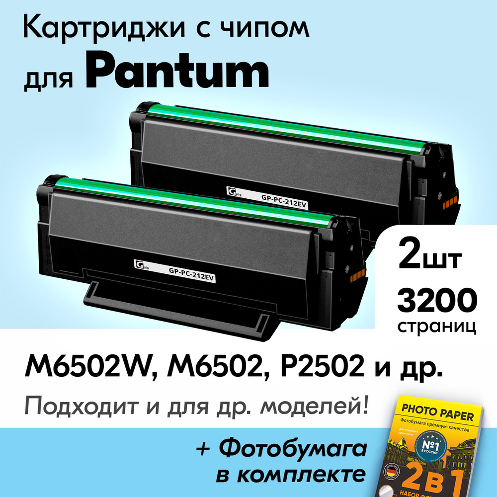 Картриджи к Pantum PC-212EV, Pantum M6502W, M6502, M6552NW, P2502, P2502W и др., Пантум с краской (тонером) #1