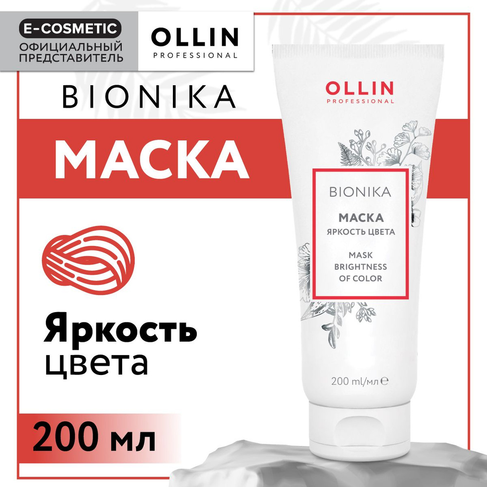 OLLIN PROFESSIONAL Маска BIONIKA для окрашенных волос яркость цвета 200 мл  #1
