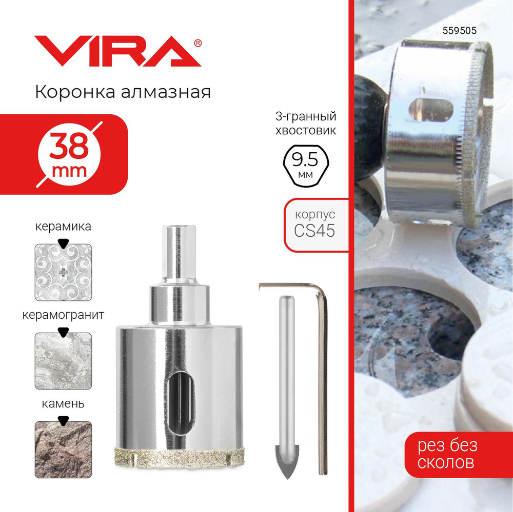 Коронка алмазная 38 мм по керамограниту и керамике трехгранный хвостовик VIRA  #1