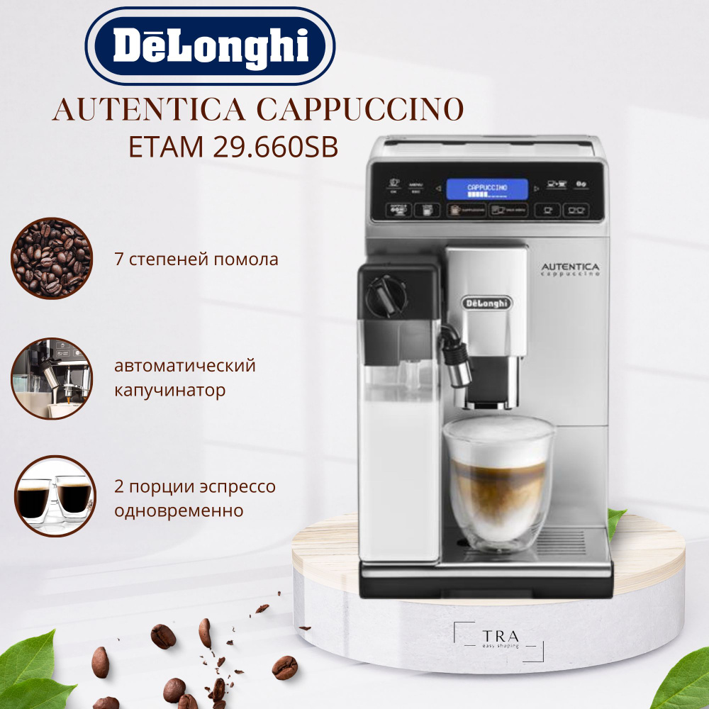 DeLonghi Автоматическая кофемашина Autentica Cappuccino ETAM 29.660., серебристый  #1