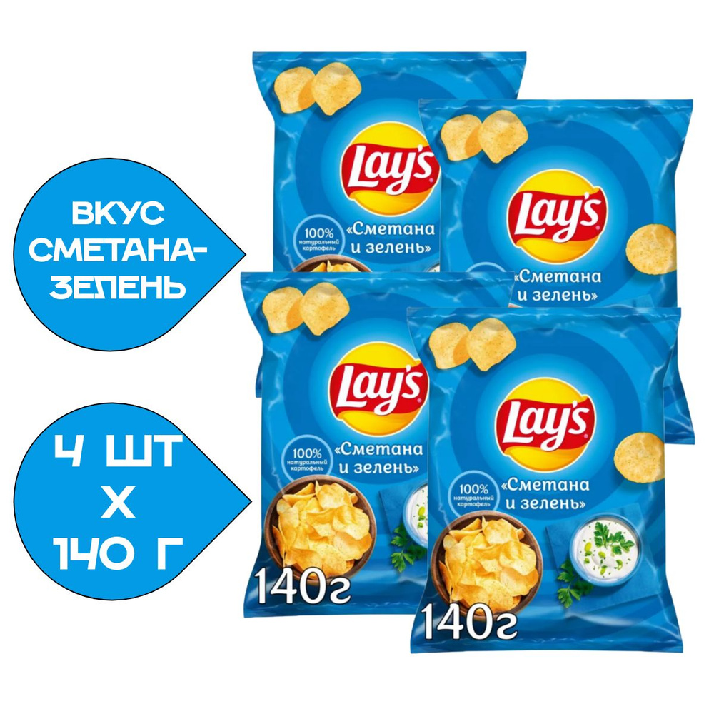 Чипсы картофельные Lay's 140гр. Сметана-Зелень 4 Пачки #1