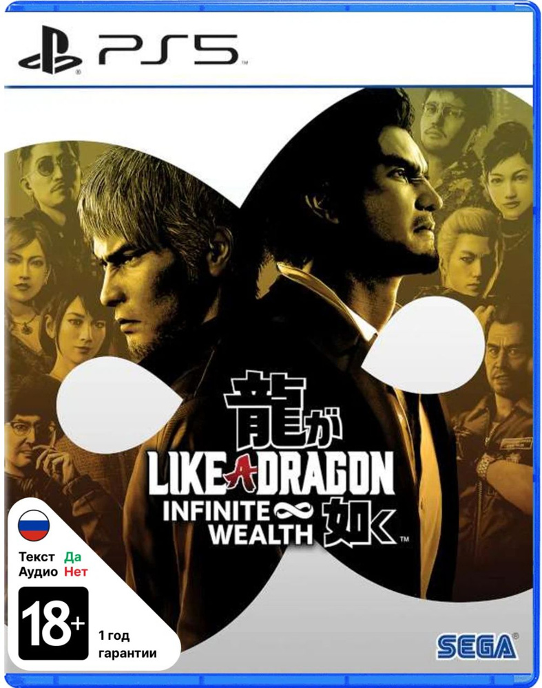 Игра Игра Like a Dragon: Infinite Wealth (PlayStation 5, Русские субтитры)  купить по низкой цене с доставкой в интернет-магазине OZON (1406456352)