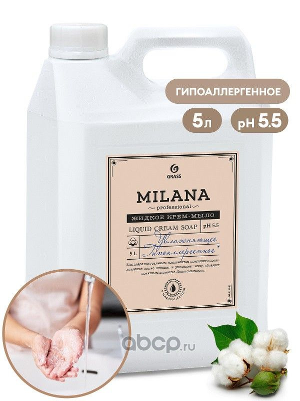 Мыло жидкое Grass "Milana" увлажняющее Milana Professional канистра 5кг 125646  #1