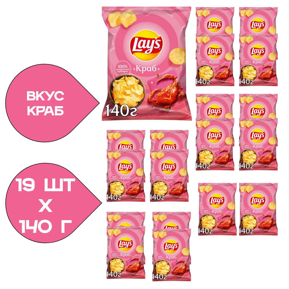 Чипсы картофельные Lay's 140гр. Краб 19 пачек #1