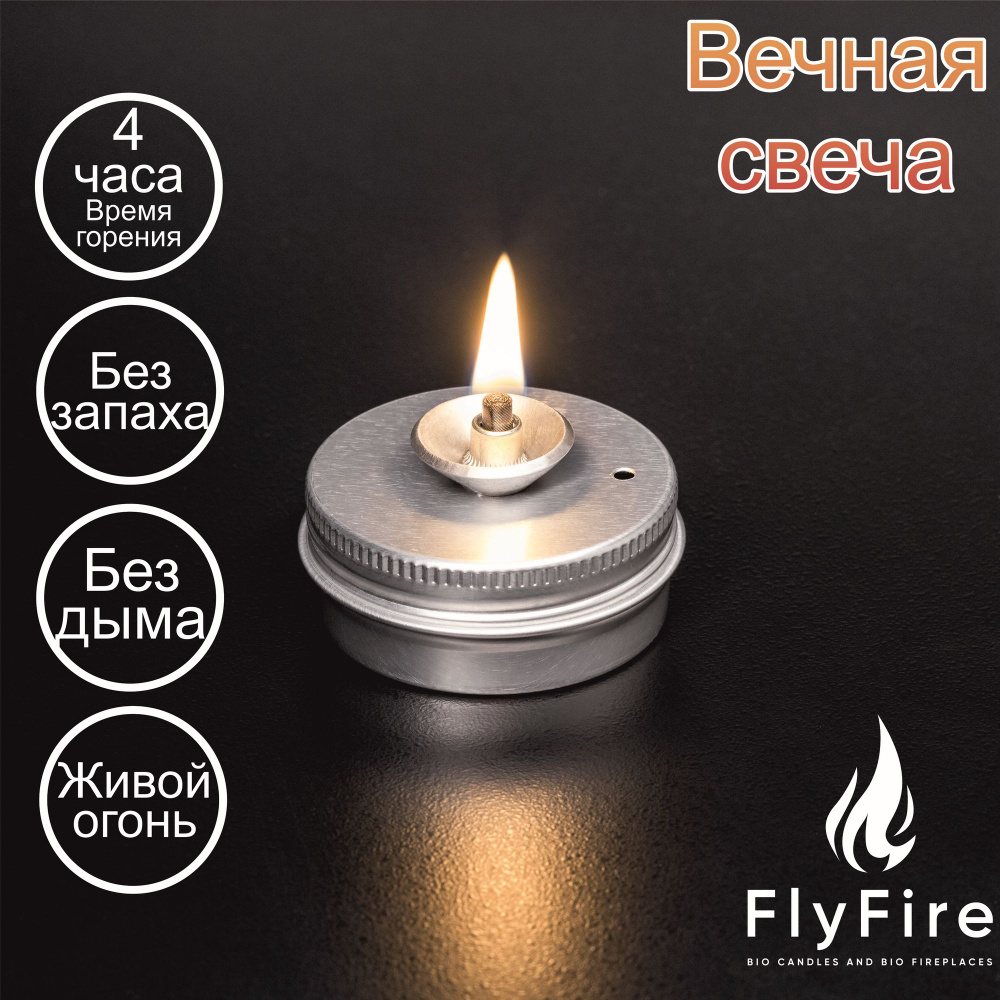 Биосвеча чайная серии Light 45 мм т.м. FlyFire серебристая #1