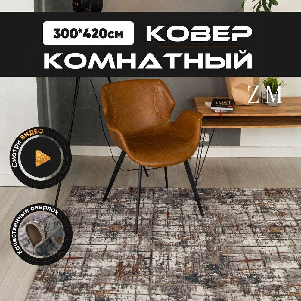 ZAMI HOME Ковер, 3 x 4.2 м #1