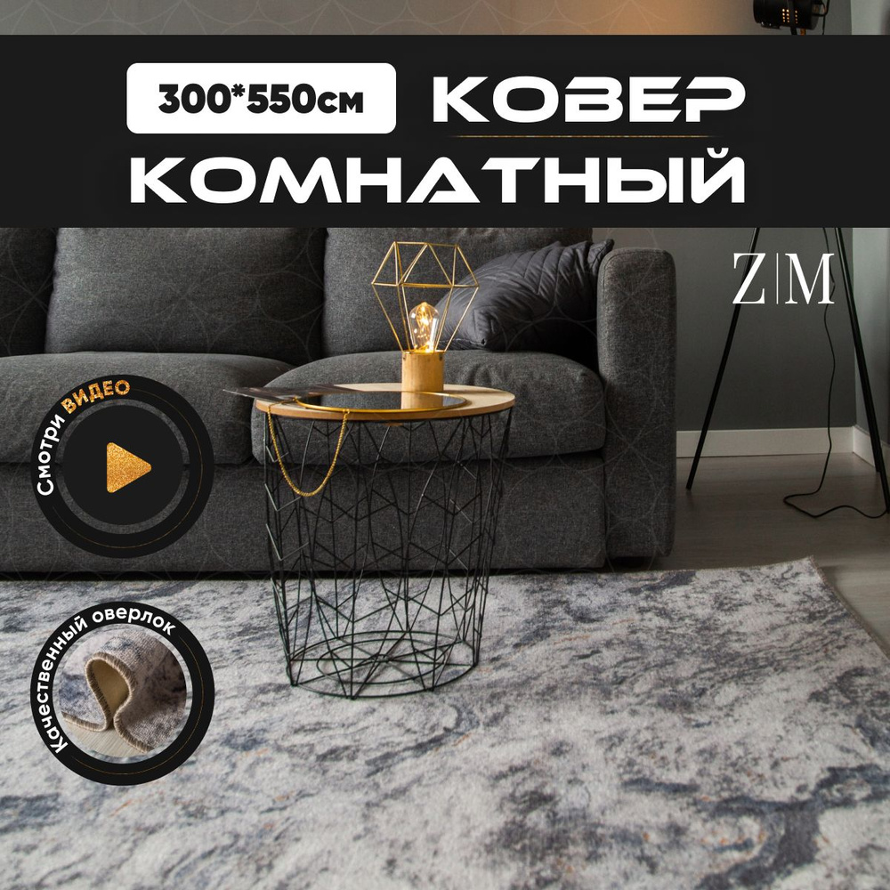 ZAMI HOME Ковер, 3 x 5.5 м #1