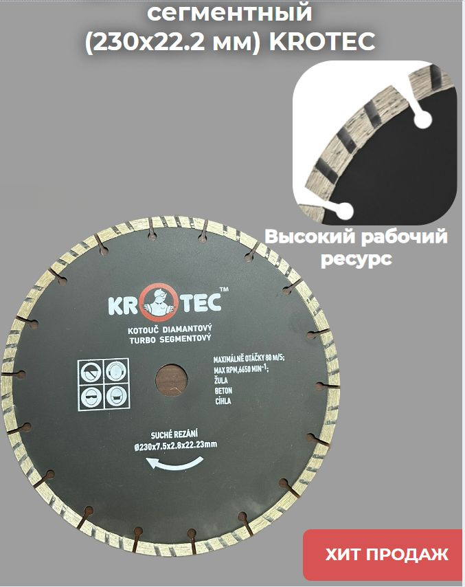 KROTEC Диск алмазный 230 x 2 x 22.23 #1