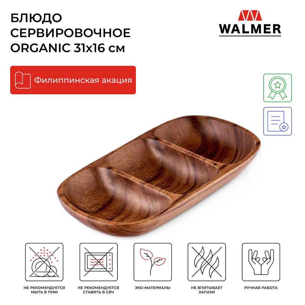 Блюдо сервировочное деревянное Walmer Organic, 31х16 см, цвет темное дерево  #1