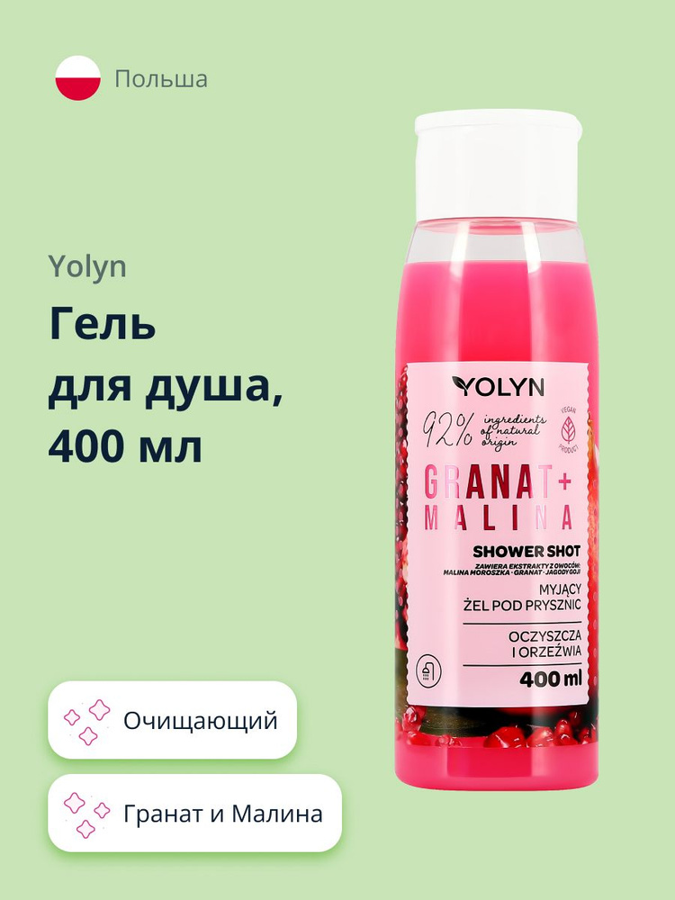 YOLYN Средство для душа, гель, 400 мл #1