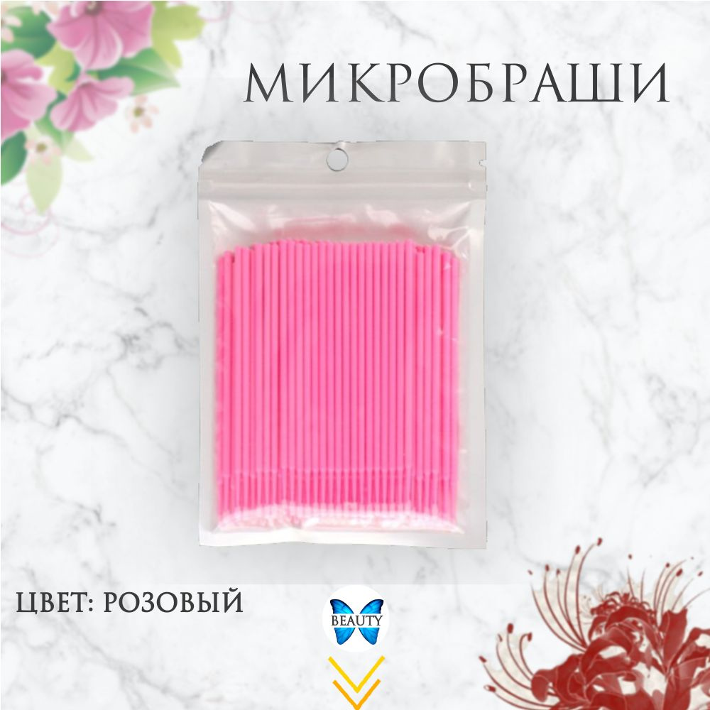 Микробраши для маникюра / розового цвета / 100 шт #1