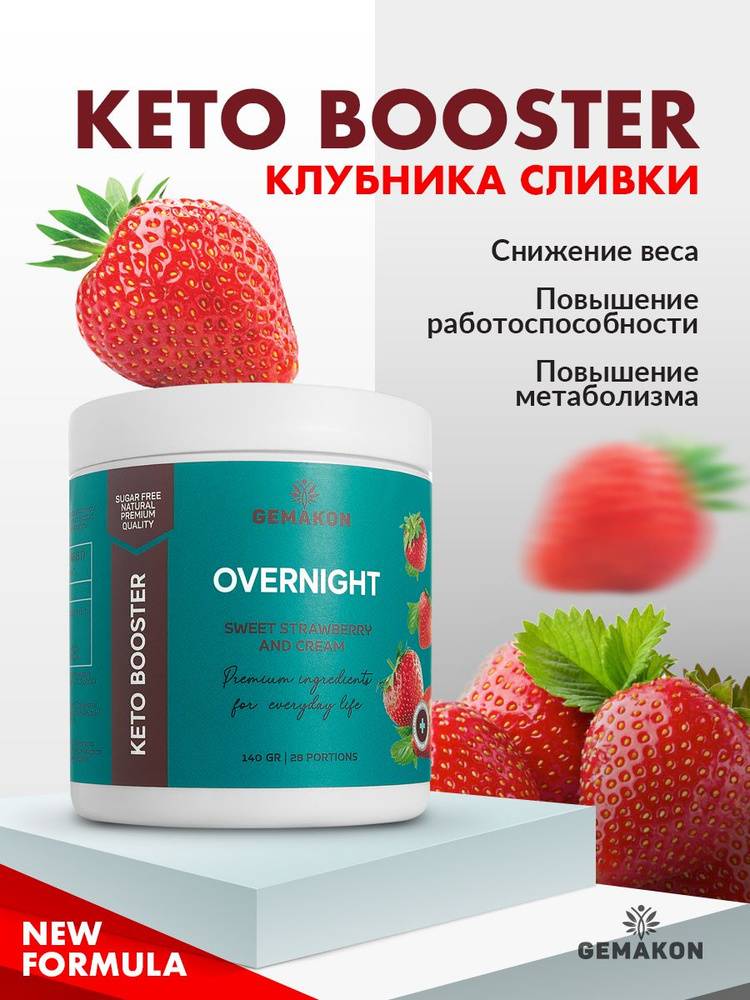 Keto booster ночь. Жиросжигатель для похудения с L карнитином Клубника Сливки  #1