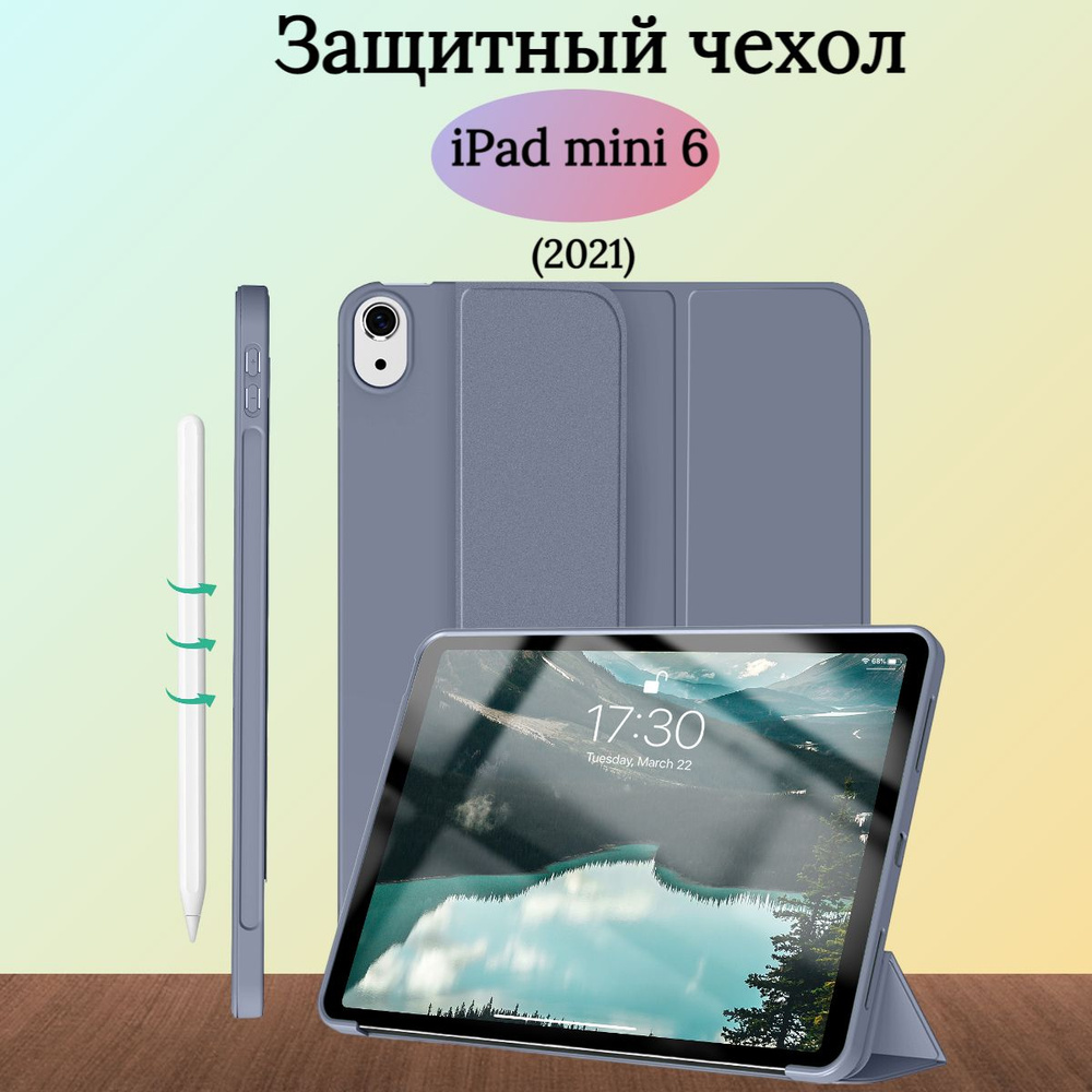 Чехол Slim для планшета на Apple iPad mini 6 2021 года, трансформируется в подставку  #1