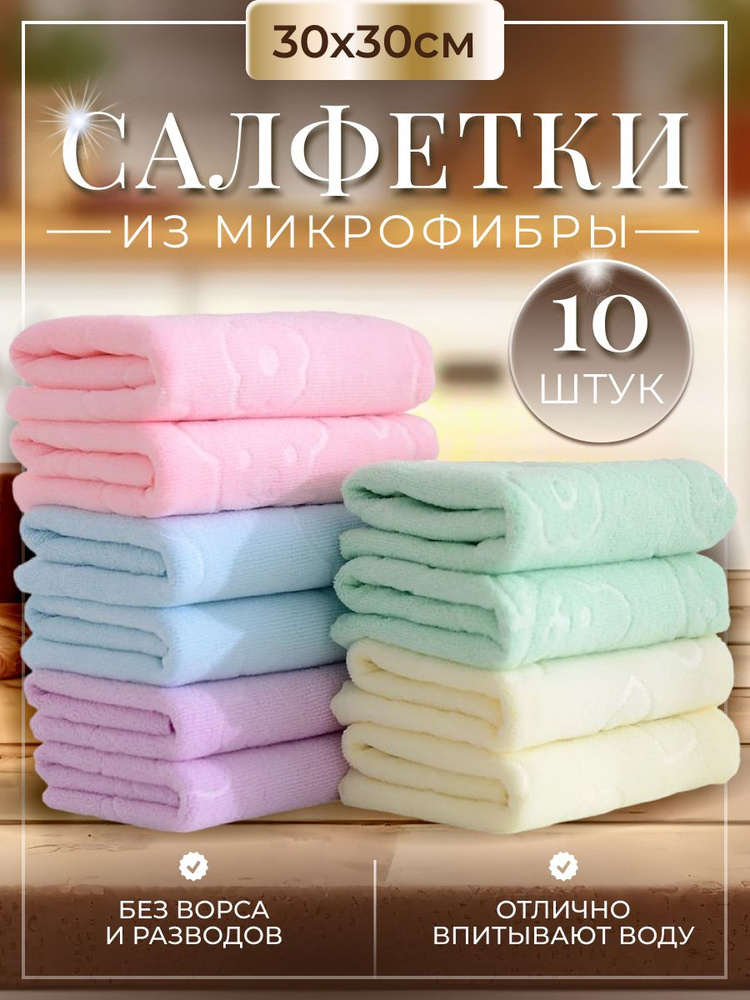 Салфетки дл уборки Nytta из микрофибры, 30х30 см. #1