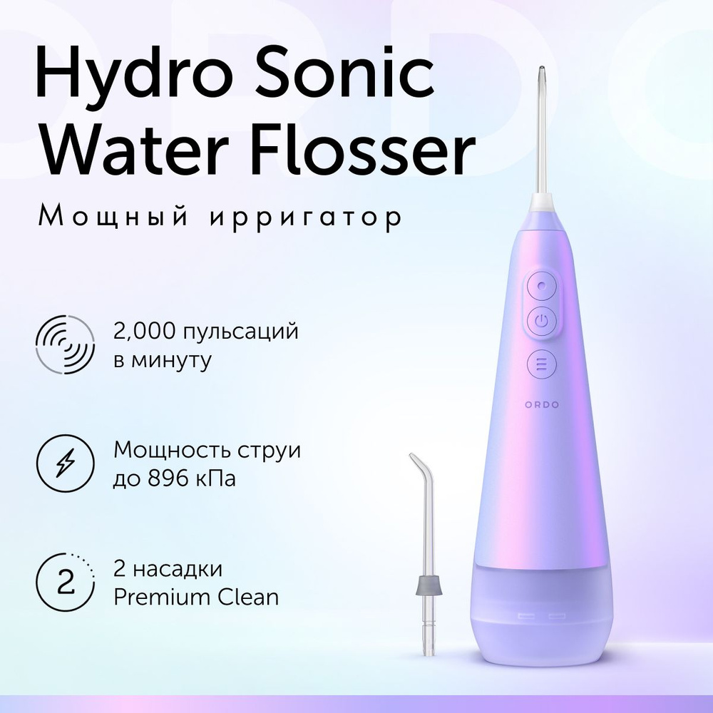 Ирригатор для полости рта и зубов портативный ORDO Hydro Sonic с 2  насадками, 3 режима работы, резервуар 260 мл, фиолетовый - купить по  выгодной цене в интернет-магазине OZON (1314276830)