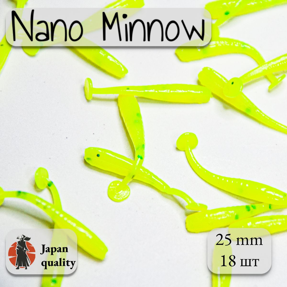 Силиконовая приманка Nano Micro Minnow 2.5 см (18шт) цвет: shartreuse (CrazY для ловли мормышкой и микроджигом, #1