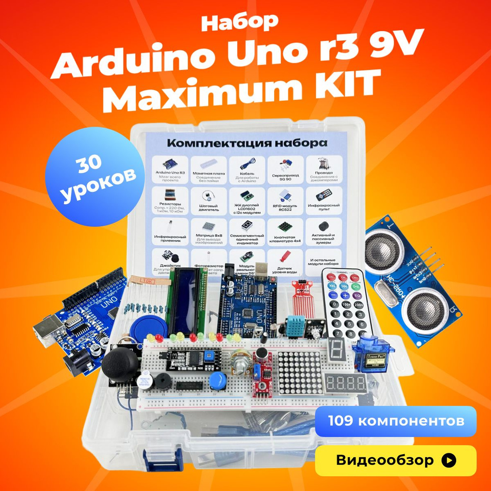 Arduino UNO R3 Набор-комплект Ардуино уно р3 для программирования - стартовый (109 деталей - 30 уроков) #1