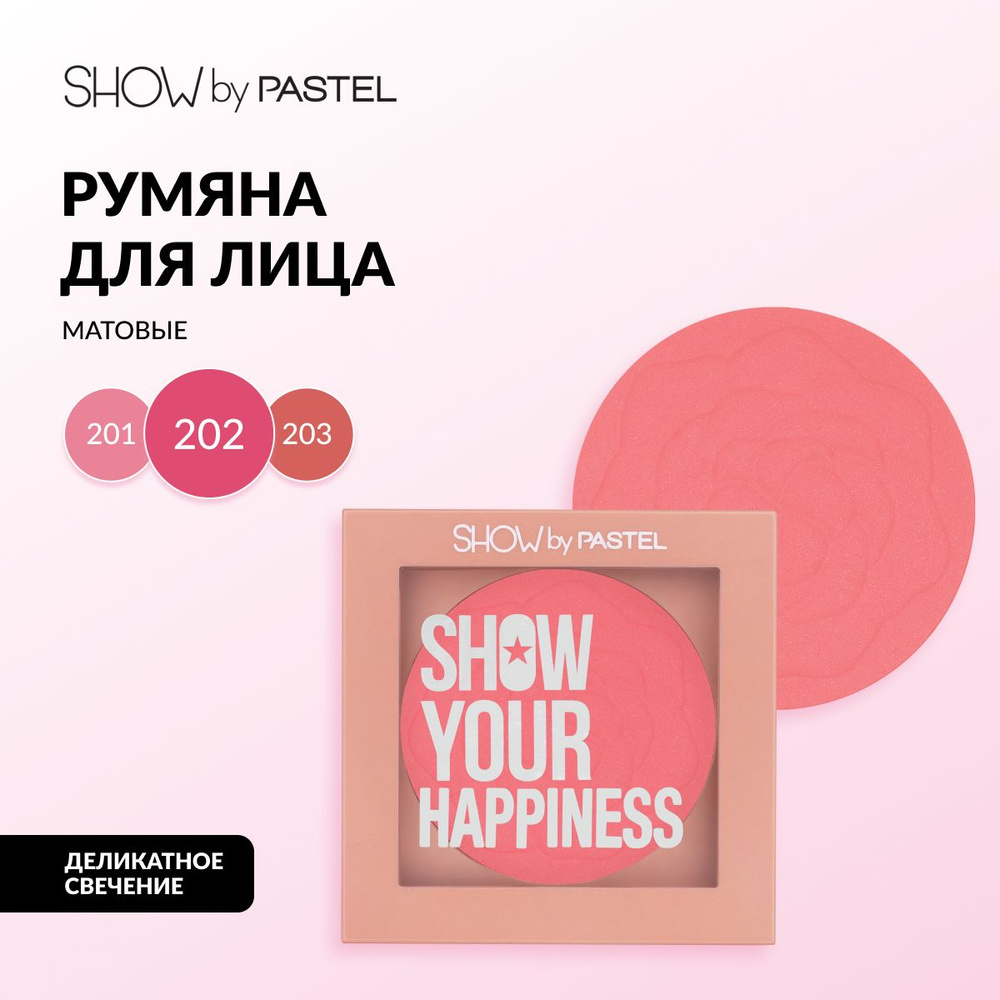 Румяна Pastel "Show your happiness blush", стойкие, матовые и пигментированные, тон 202 малиновый  #1