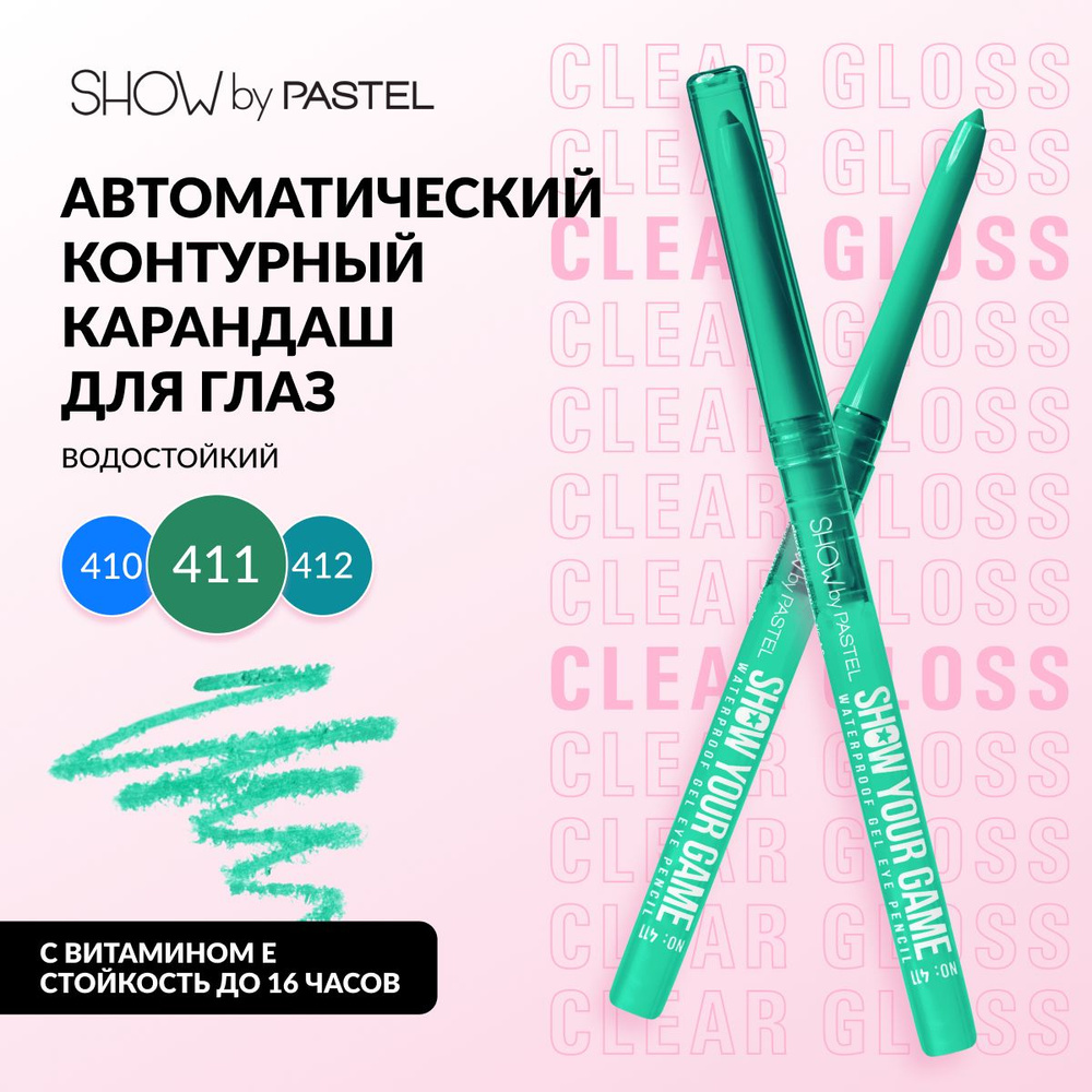 Контурный карандаш для глаз Pastel "Show your game", автоматический, водостойкий, тон 411 зеленый  #1