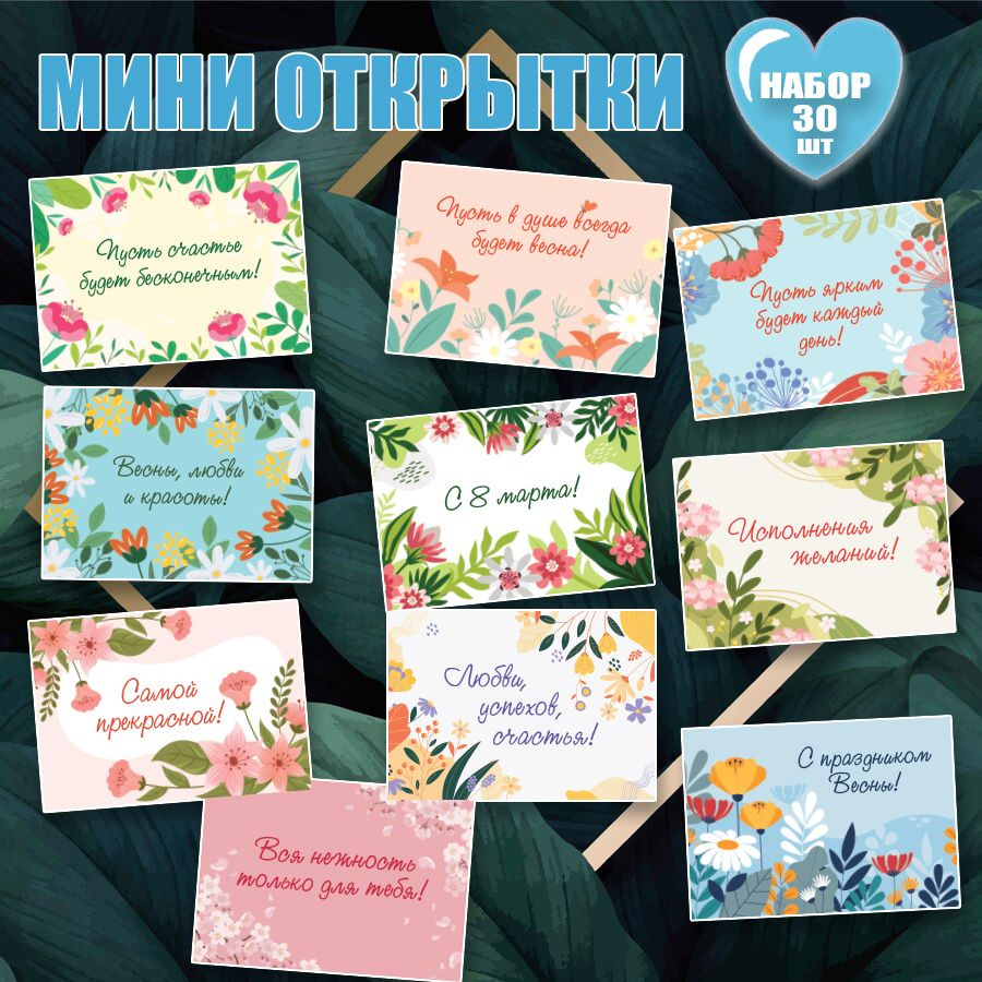 Мини открытки 8 марта набор цветы2 #1