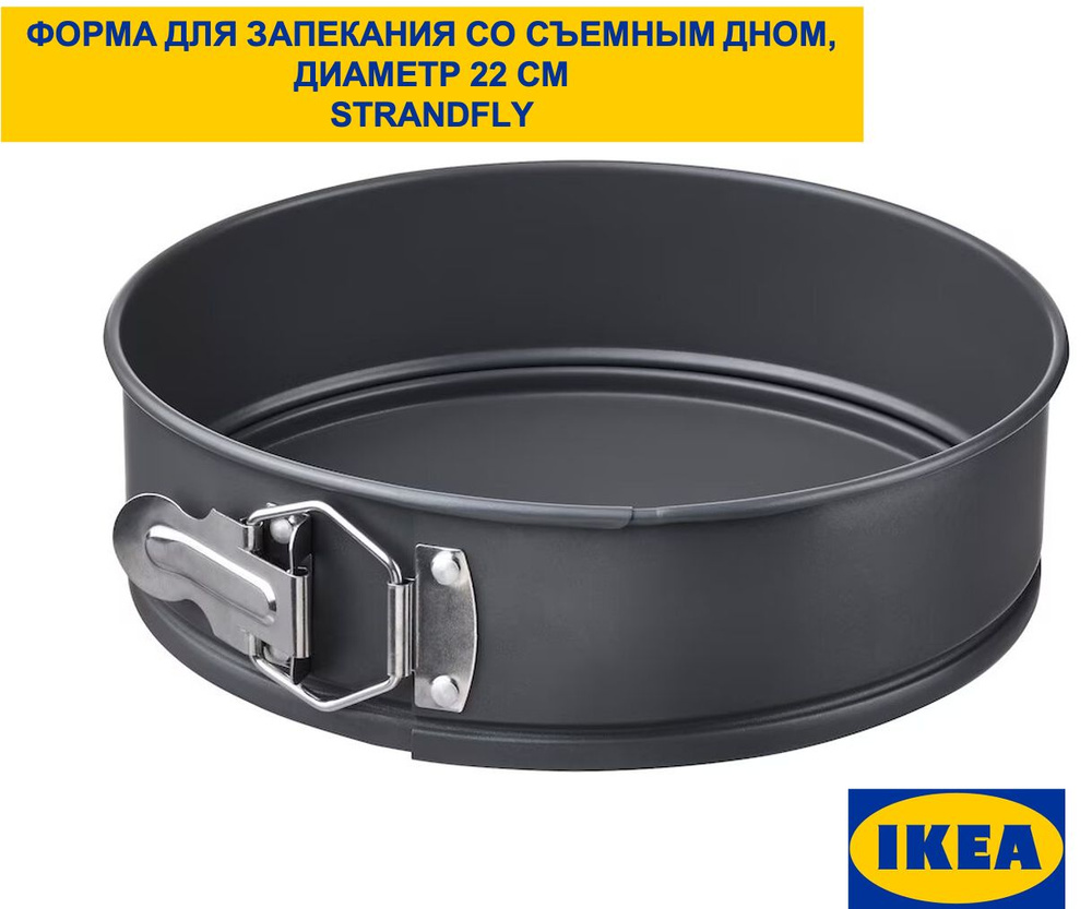 IKEA Форма для выпечки, Круглая, 1 яч., 22 см x 22 см, 1 шт #1