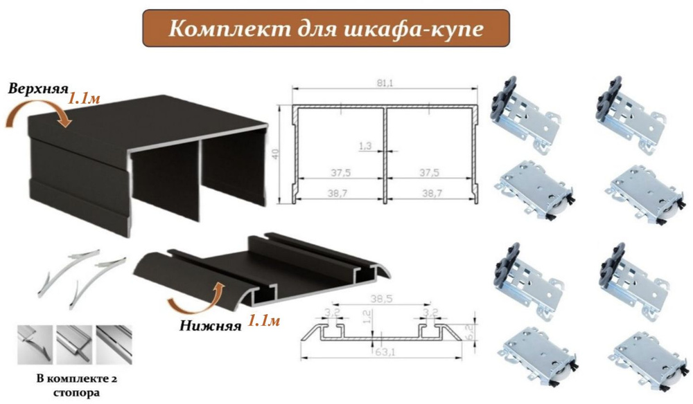 Комплект для шкафа-купе: усиленные ролики с регулировкой Komandor, 80кг (4 верхних/ 4 нижних) + направляющая #1