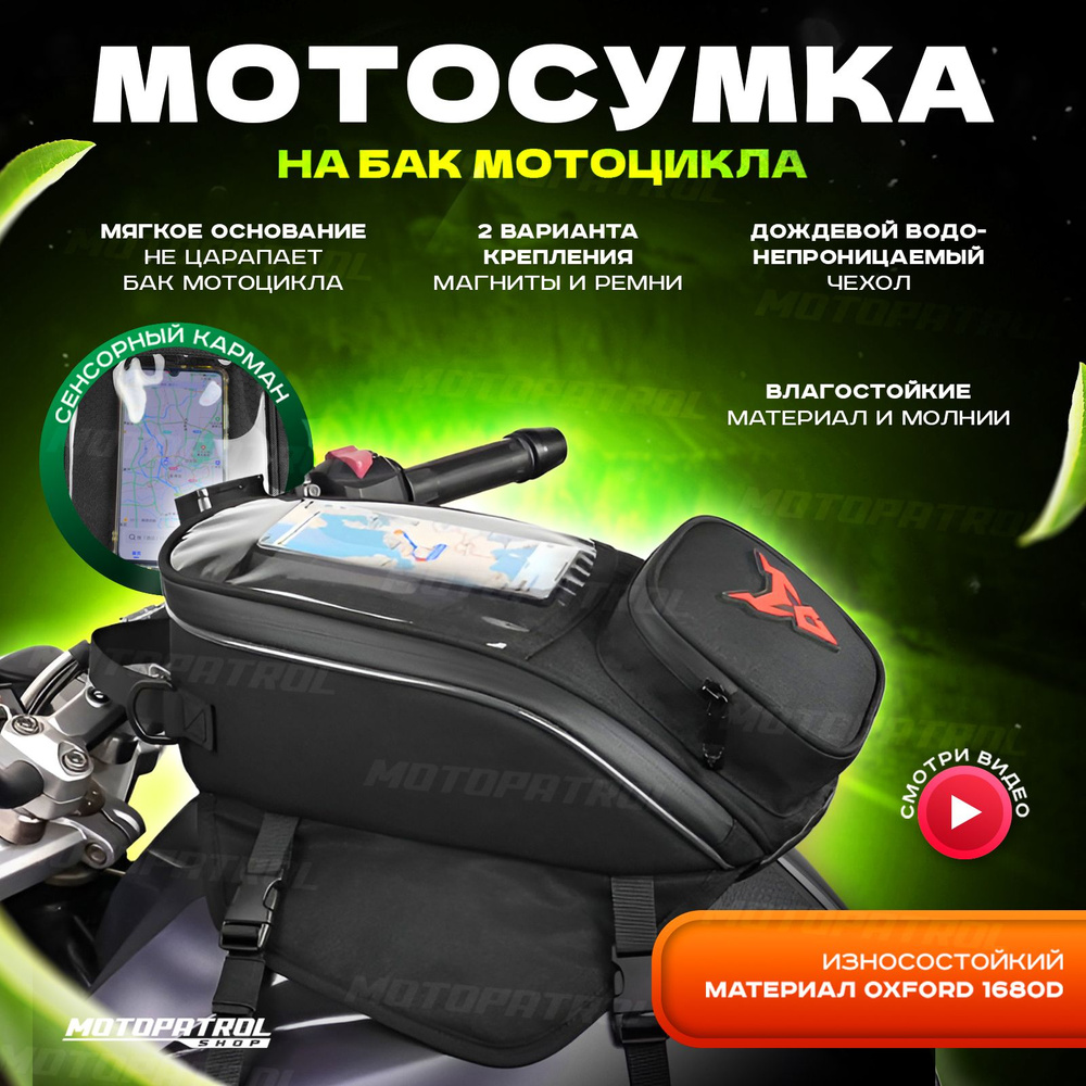 Мотосумка на бак для мотоцикла MOTOCENTRIC WP TANK BAG #1