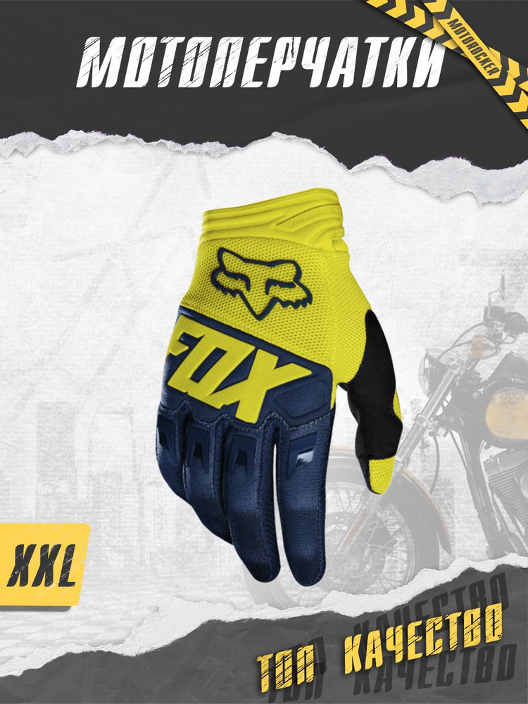 Мотоперчатки FOX перчатки для мотокросса XXL #1