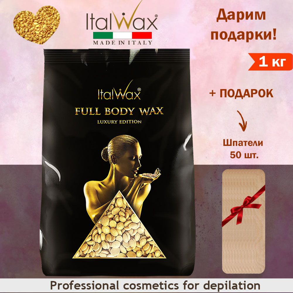 ITALWAX Воск для депиляции Full Body wax 1 кг. + Шпатели 50 шт. #1