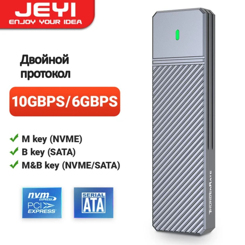 SSD-адаптер JEYI M.2, NVMe SATA, два протокола, USB 3.2, 10Gbps #1