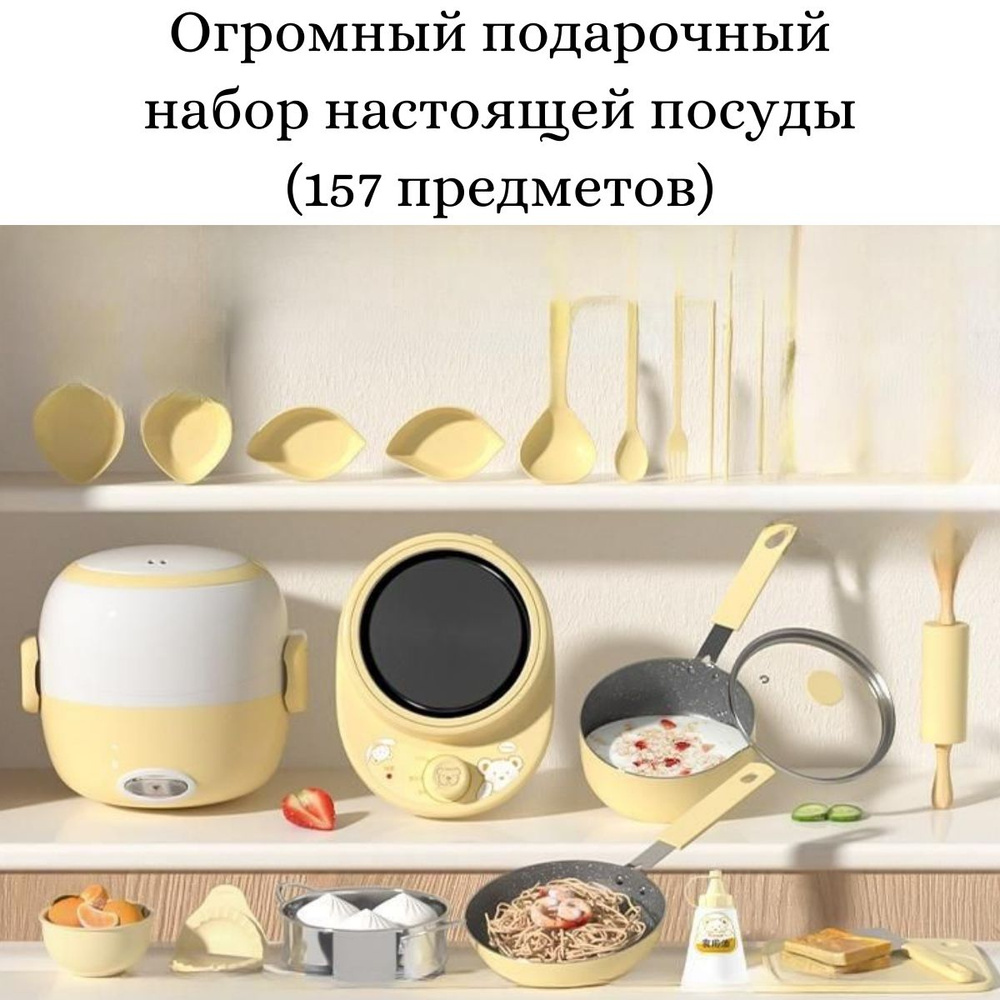 Мини кухонная плита, набор для готовки, 157 предметов #1