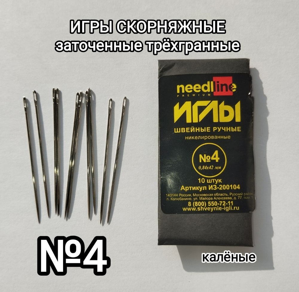  Иглы №4, 10 шт. #1