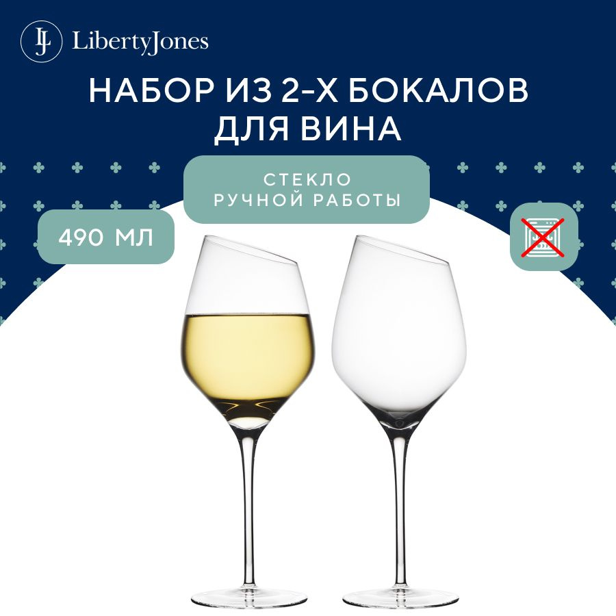 Набор бокалов для белого вина 2 шт Geir 490 мл из выдувного стекла на тонкой ножке со скошенным краем #1