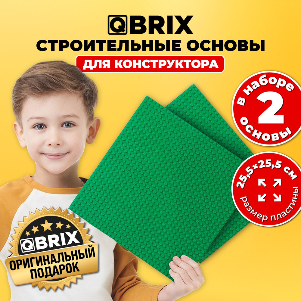 Строительная двусторонняя пластина-основа для конструктора QBRIX зеленая (2 шт)  #1