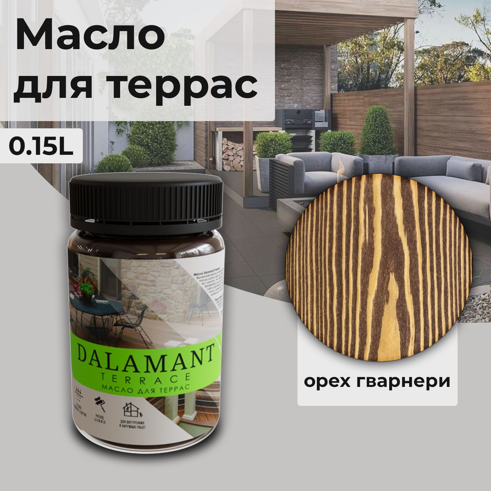 Масло для дерева и террас Dalamant Terrace/ 150 мл /цвет: Орех Гварнери/ с твердым воском для пропитки #1