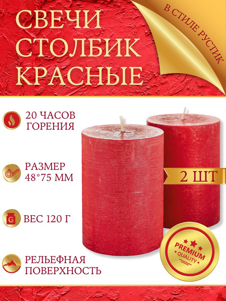 Свеча декоративная бочонок премиум-класса 48х75 мм, ручная работа, 20 часов горения, красная, 2 шт.  #1