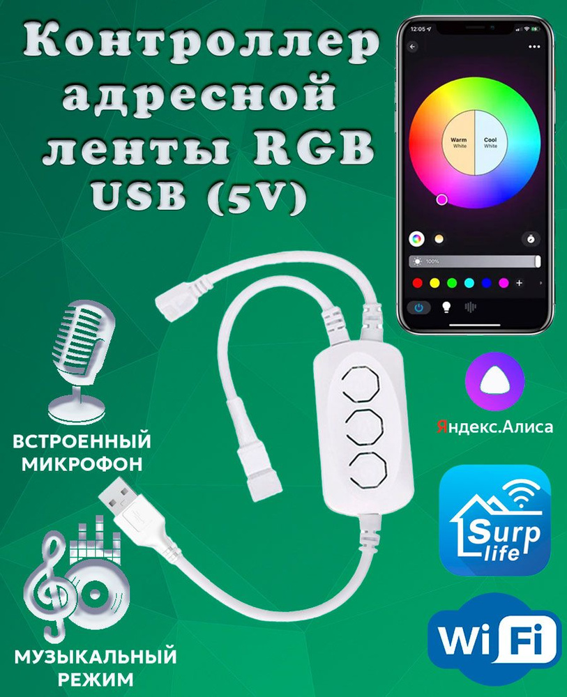 Умный WIFI контроллер LDL49 для адресной (цифровой, трёхконтактной) светодиодной ленты 5 В. Управление, #1